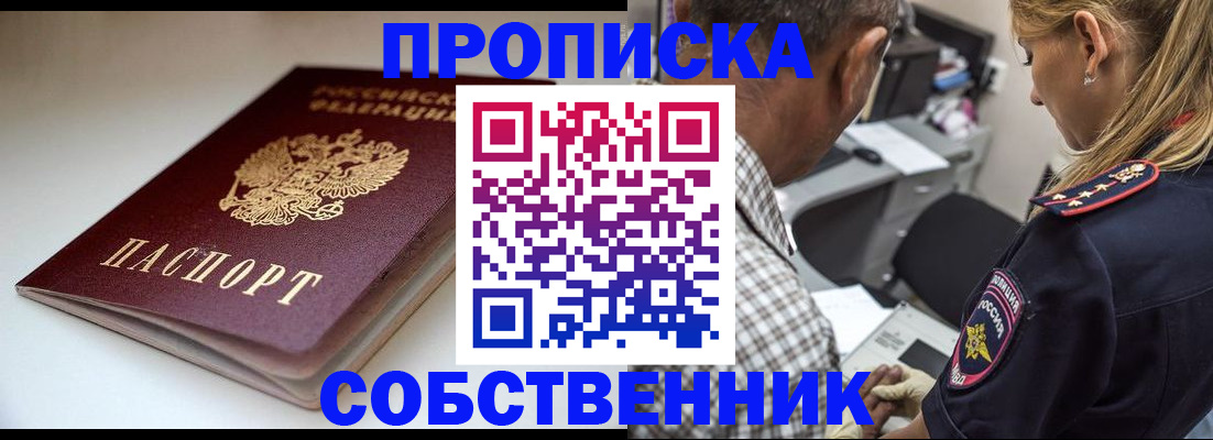 официальная прописка в Скопине