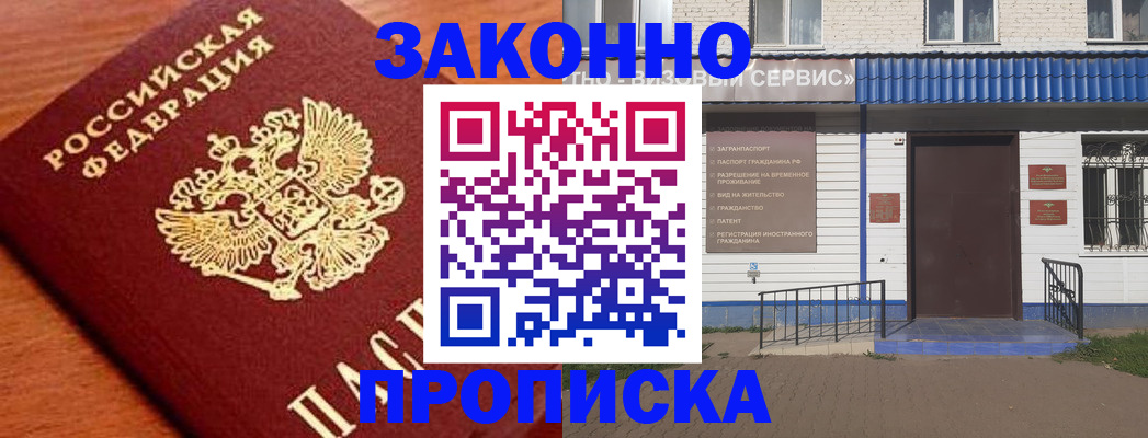 временная регистрация законно в Скопине